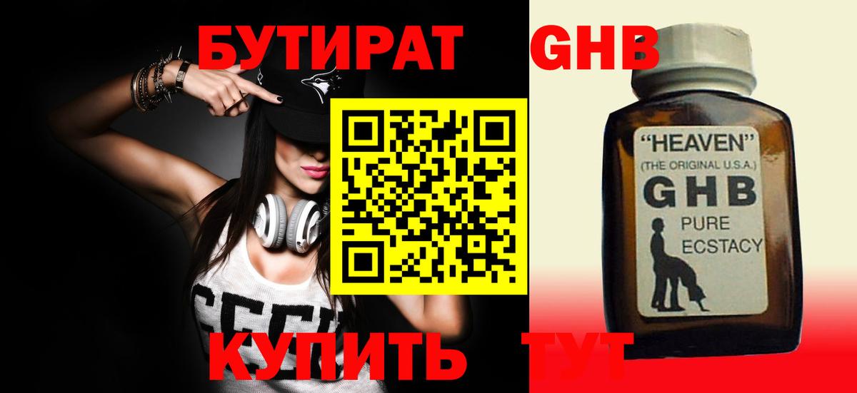 Бутират оксибутират Сухой Лог