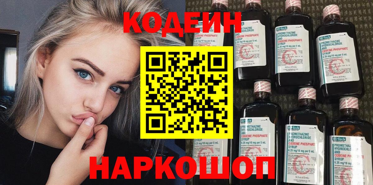 Сухой Лог  Codein Purple Drank  Вход с VPN 