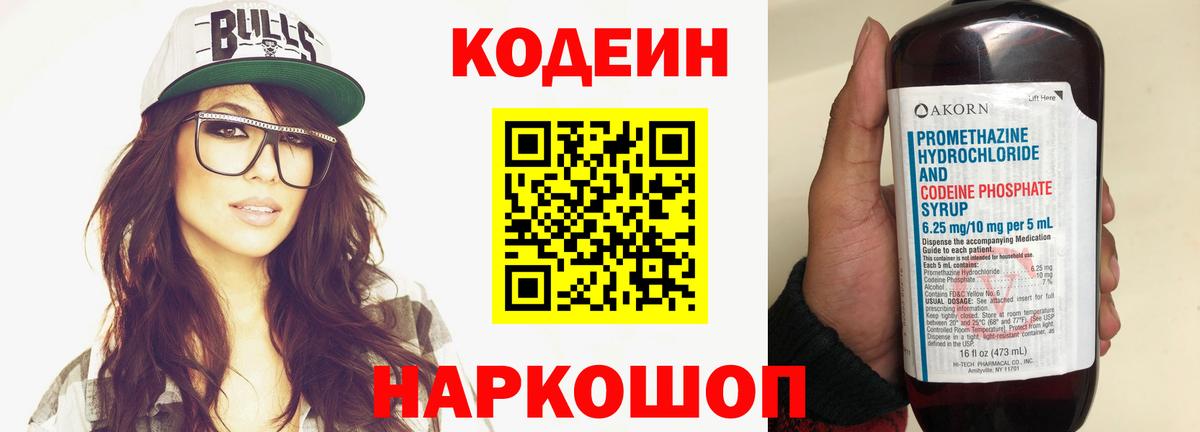 Codein Purple Drank Сухой Лог
