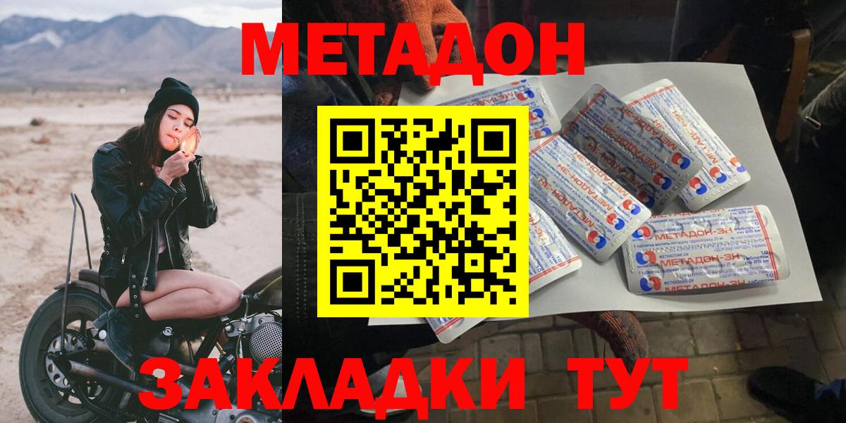 Метадон кристалл Сухой Лог